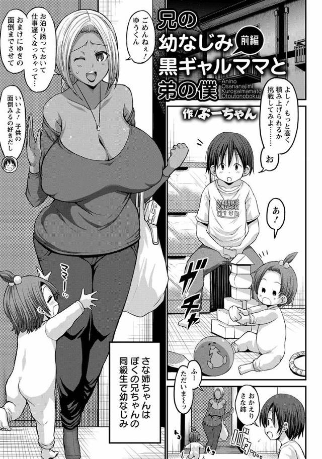 【エロ漫画】小さい頃よく遊んでもらっていた兄の同級生のお姉さんと10年ぶりに再会したら黒ギャルママになっていて…