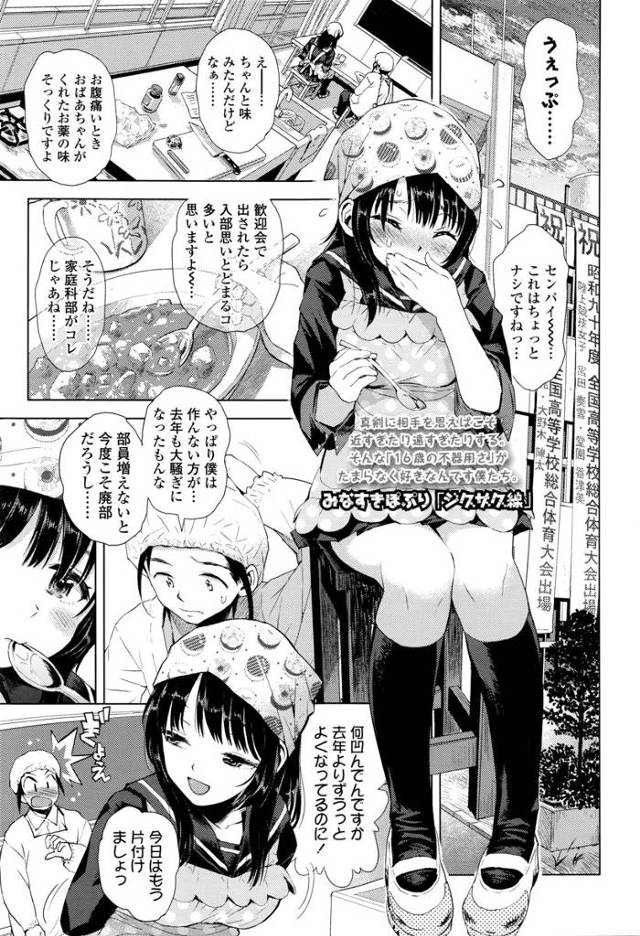 【エロ漫画】草食系で手を出してこない先輩が自分のパンモロを見て勃起していてからかったら、スイッチが入った先輩に激しく…