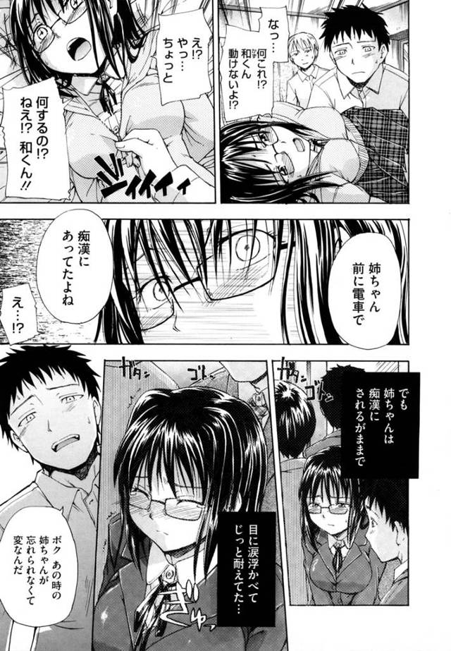 【エロ漫画】弟に誘われその友人と一緒にゲームをしようと誘われた眼鏡っ子JKな姉は、そこで弟から拘束され強姦レイプされてし…