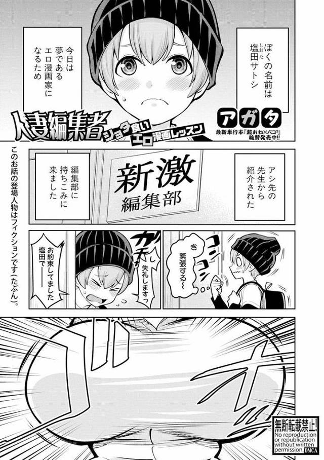 【同人誌】人妻編集者 ショタ食いエロ漫画レッスン【オリジナル】