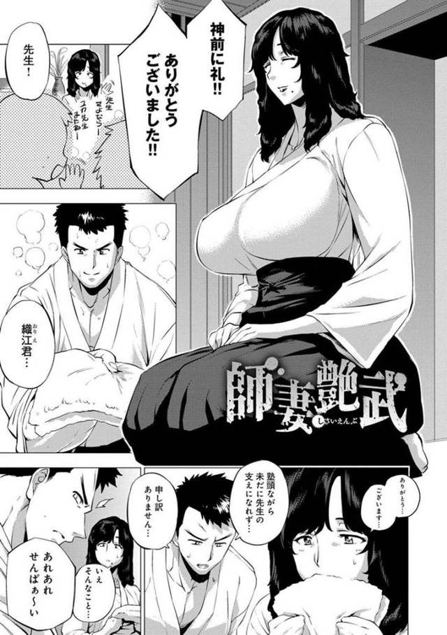 【エロ漫画】信頼する塾頭の目の前でヤリチン門下生に犯される爆乳美人師範。イラマチオされて激しく抱かれ、お仕置き調教レイプで寝取られアヘ絶頂【越山弱衰／師妻艶武】