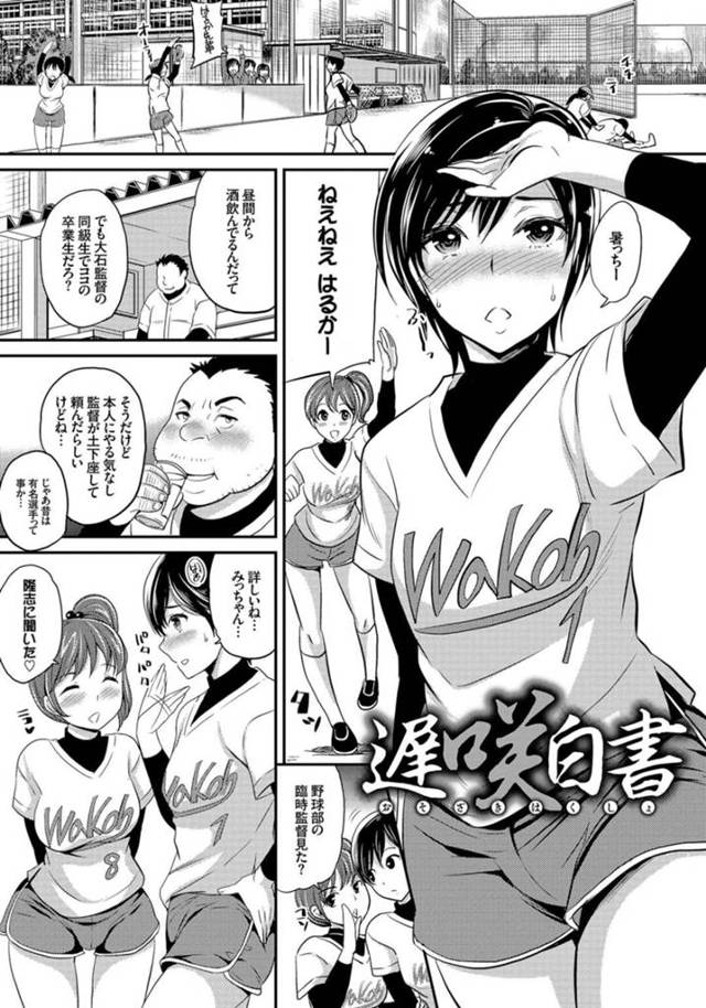 【調教エロ漫画】監督に犯されるボーイッシュJK…【シュガーミルク】