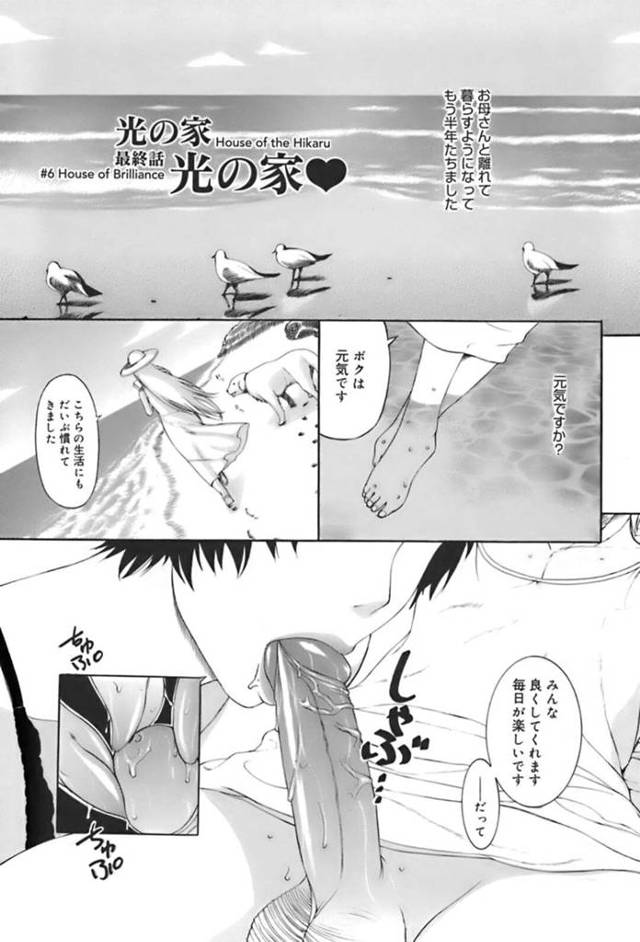 【エロ漫画】ショタとセックスしまくるド変態家族…ゲームをしながらセックスしたりオナホで手コキで逆レイプしたり4Pハーレムセックスで絶頂イキ【草津てるにょ：光の家 光の家♥】