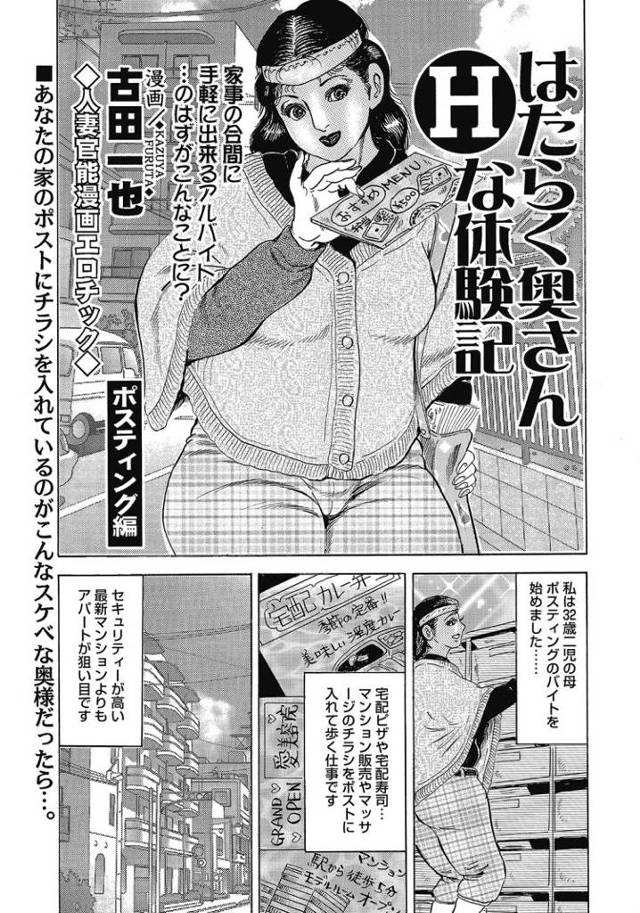 【エロ漫画・エロ同人誌】はたらく奥さんHな体験記2