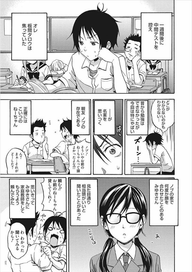 【エロ漫画】巨乳JKに家庭教師してもらうが誘惑してきてソッコー勃起する男子ｗｗ一気に生挿入して男子もJKがかわ…