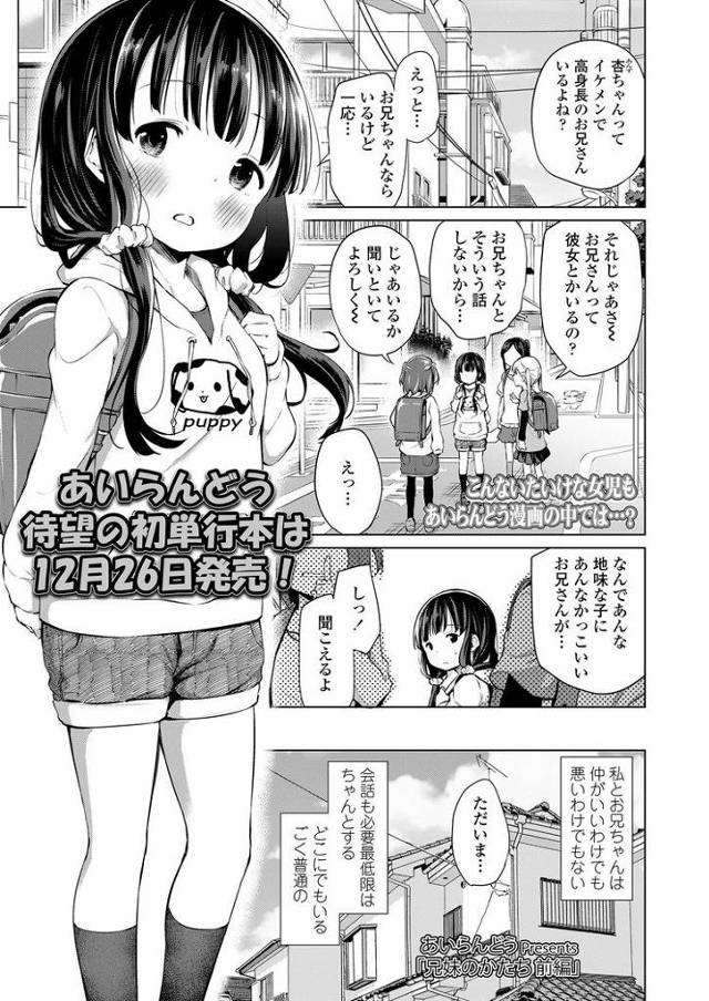 兄妹のかたち【オリジナル同人誌・エロ漫画】
