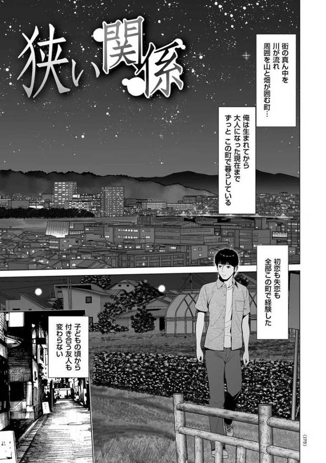 【エロ漫画・エロ同人誌】狭い関係