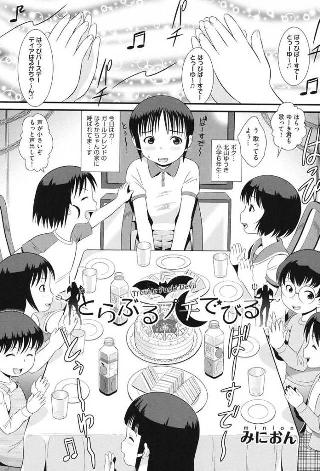 【エロ漫画・エロ同人誌】とらぶるプチでびる