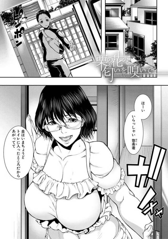 【エロ漫画・エロ同人誌】の花の匂いを嗅いで