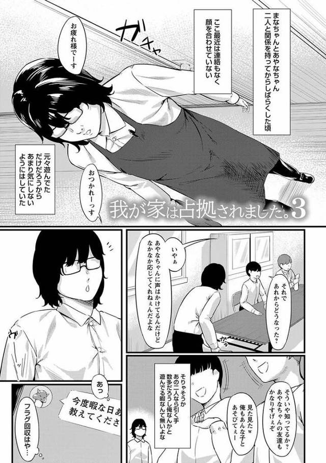 【エロ漫画】我が家は占拠されました3【オリジナル】