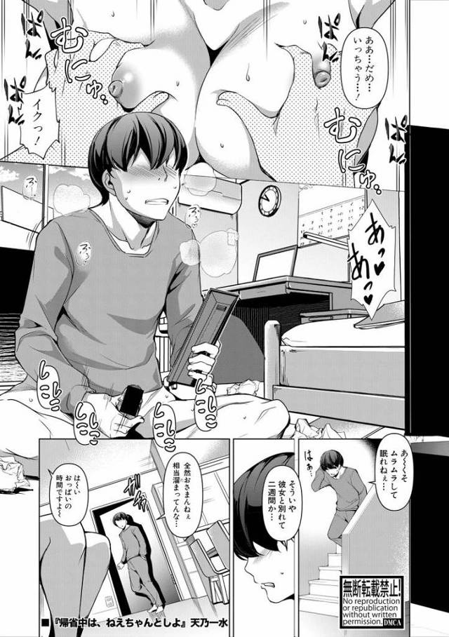 【オリジナル】帰省中はねえちゃんとしよ【商業誌・オリジナルエロ画像】