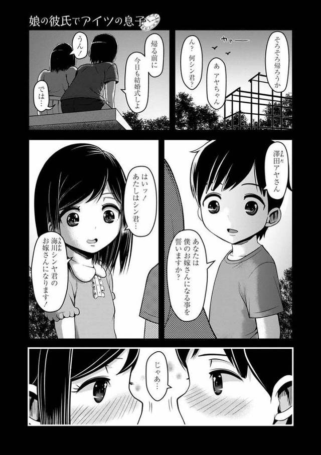 【エロ漫画・エロ同人誌】娘の彼氏でアイツの息子