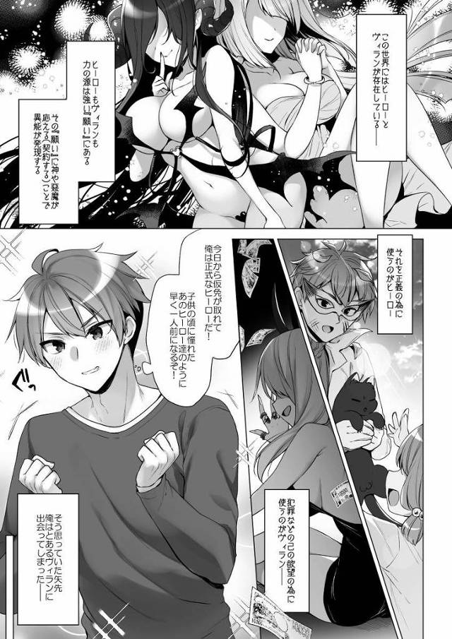 【ロリ同人】あはぁっ子供まんこに夢中だね♥こんな情けないヒーロー何処にもいないよぉ♥「ロリサキュバスに膣内射精/メスガキヴィラン」