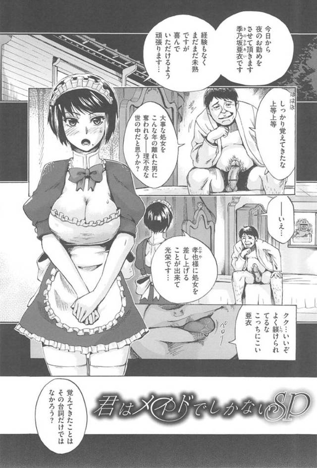 【肉便器エロ漫画】ご主人様に処女を授ける淫乱メイド…【たけのこ星人】