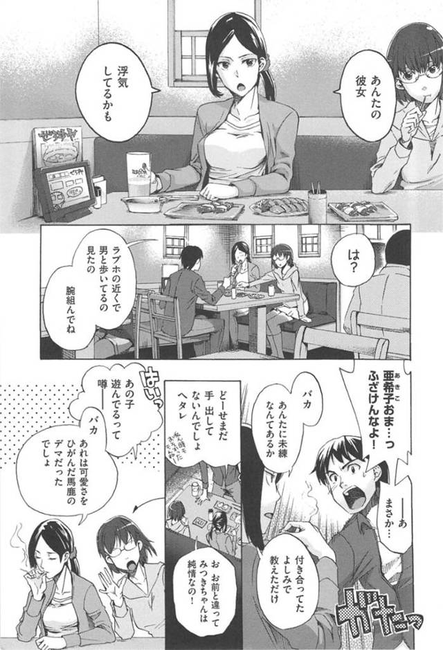 【淫乱エロ漫画】彼女に浮気されてると言われた男性…【たけのこ星人】