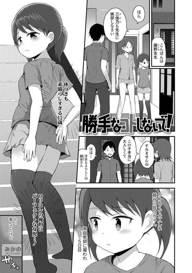 【オリジナル】勝手なコトしないで！【商業誌・オリジナルエロ画像】