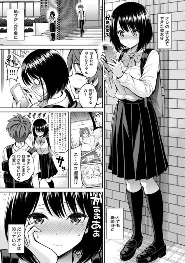 【エロ漫画】初体験【オリジナル】