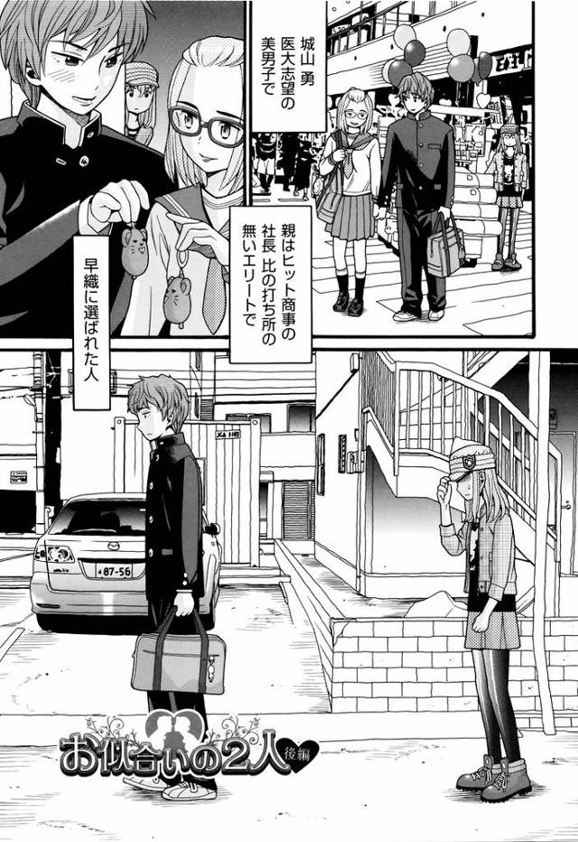 【エロ漫画・エロ同人誌】よくお似合いの二人セカンド