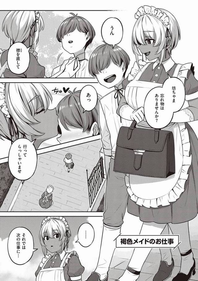 【エロ漫画】坊ちゃまのおちんちんにっ犯されて♥イ”グっ♥♥「褐色メイドのお仕事」