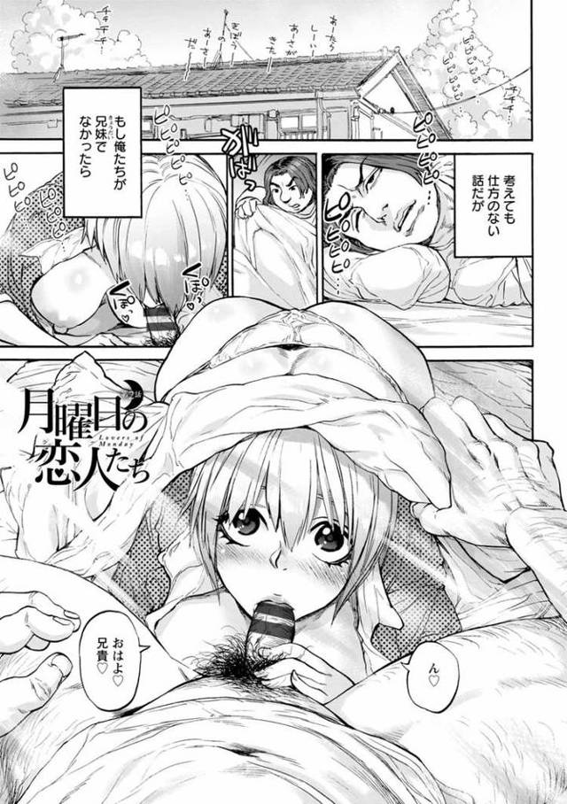 月曜日の恋人たち2【オリジナル同人誌・エロ漫画】
