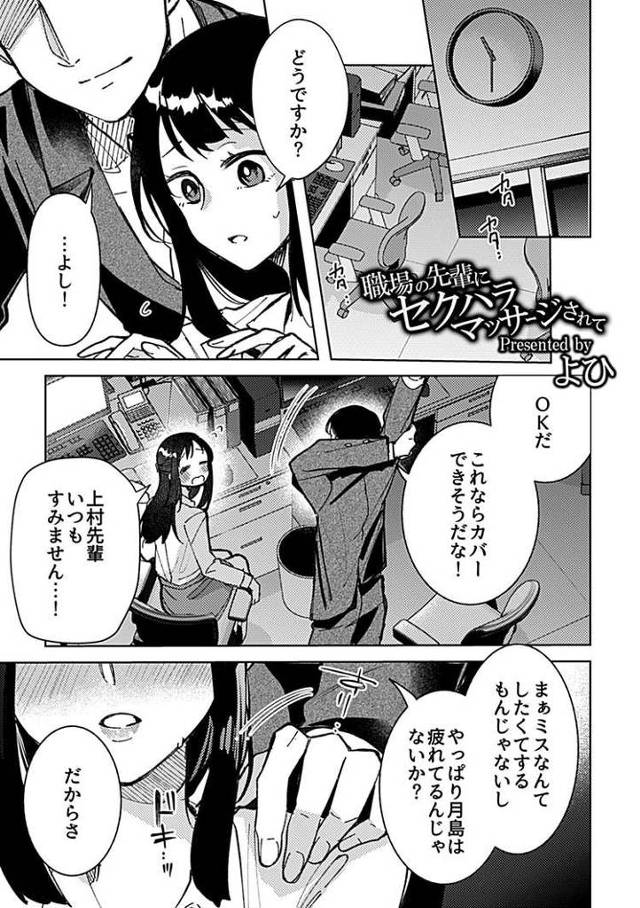 【同人誌】職場の先輩にセクハラマッサージされて【オリジナル】