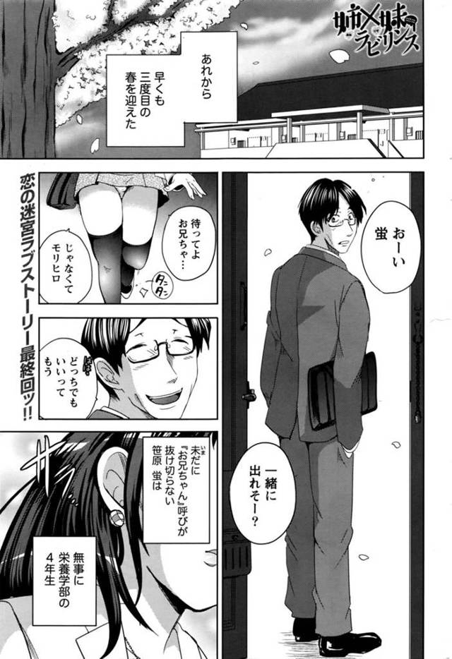 【エロ漫画】姉の結婚式で男女の集まりにトラウマを持っている巨乳妹が教会の中で彼氏に慰めてもらって中出しセックスに快楽堕ち！【夏目文花】