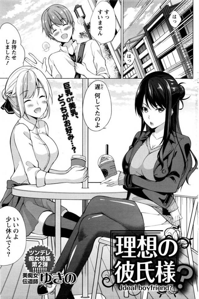 【エロ漫画】男子に頼まれ姉を紹介することになった巨乳JKの妹が落ち込んでる男子を体をつかって慰めるｗｗ夜の公園…