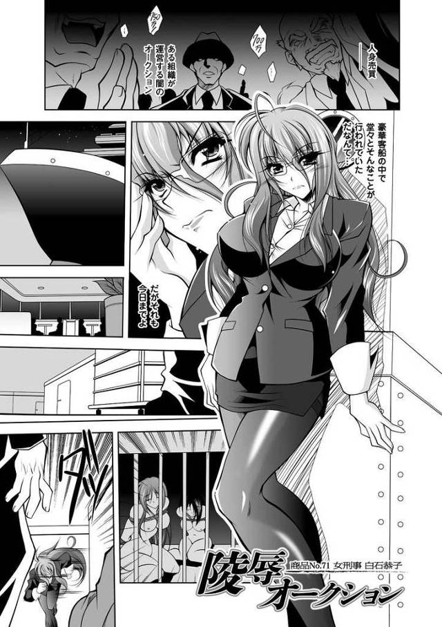 【同人誌】凌辱オークション【オリジナル】