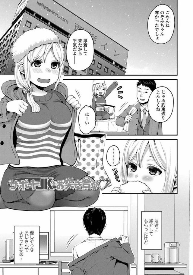サポートJKとお付き合い【オリジナル同人誌・エロ漫画】