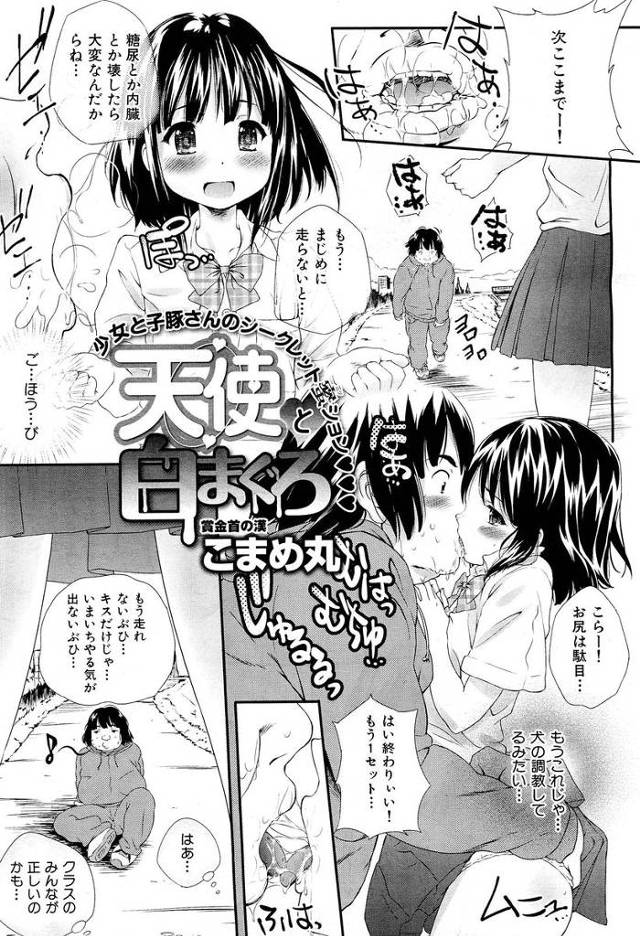 【エロ漫画】デブ妖怪の男子生徒におっぱいやスク水エッチなことをダシに生挿入中出しセックスダイエットし続けるJK…