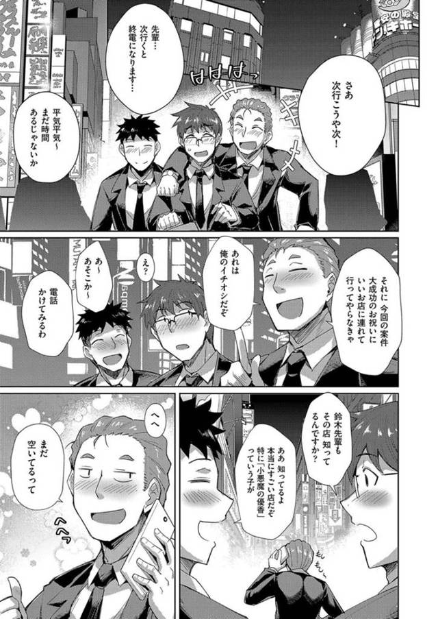 仕事終わりにガールズバーで同僚と飲みにいくも女の子が可愛すぎていちゃラブセックスしちゃう！【冬みかん:COMIC 阿吽】