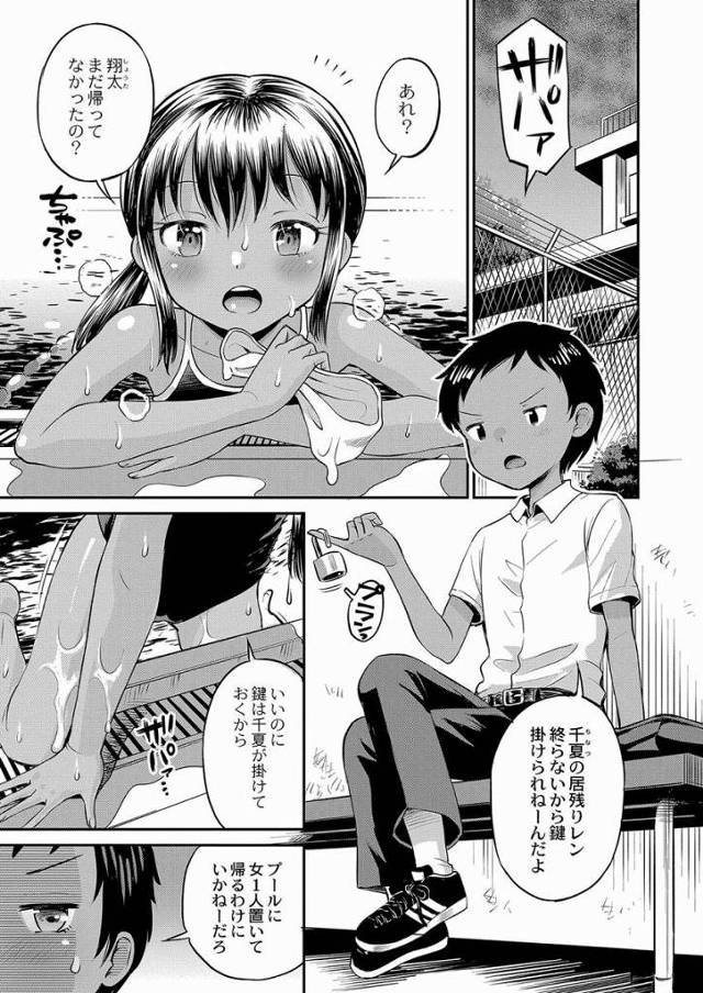 【エロ漫画】全然ちっちゃいけど…おっぱいだって揉ませてあげるよ？「Poolside Love」