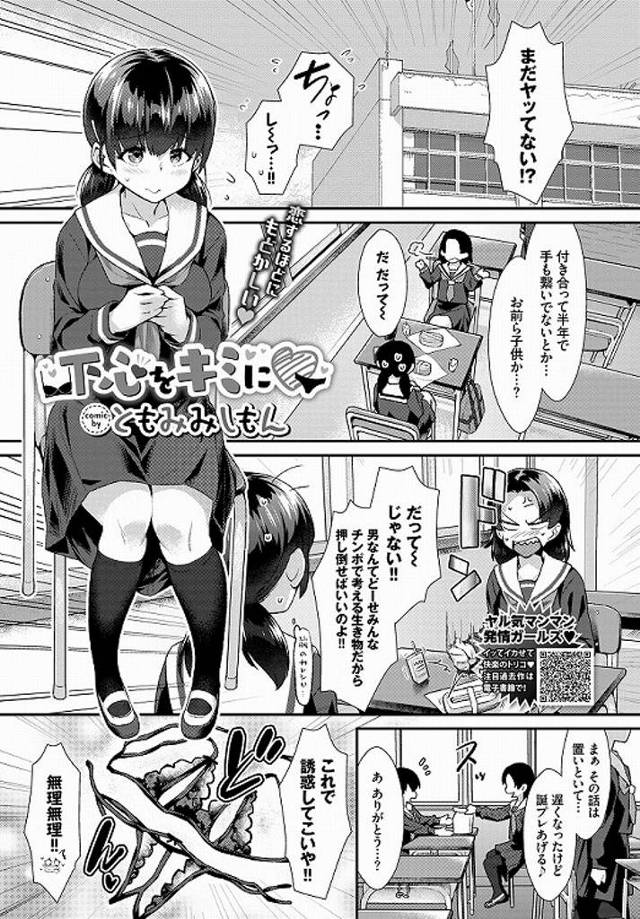 【エロ漫画・エロ同人誌】下心をキミに