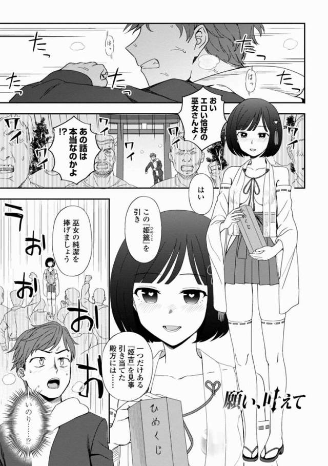 【エロ漫画】彼女を自分のものにしたいという願いは君がこの場の誰よりも強い!!「願い、叶えて」