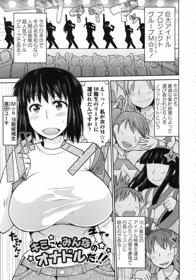 【調教エロ漫画】アイドルグループのリーダーに選ばれたあがり症のＣ学生…【ディープバレー】
