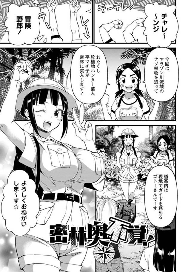【エロ漫画】淫乱植物に種付けられたエロカワガイドさんが発情してワイセツ族の男達に輪姦されて快楽堕ち！【松本痙】