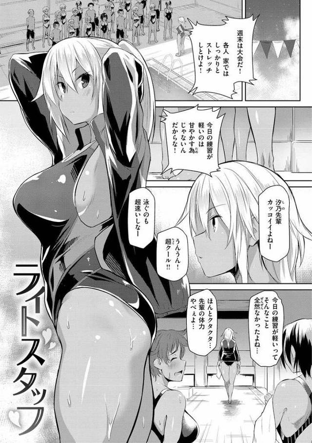 【エロ漫画】ライトスタッフ【オリジナル】