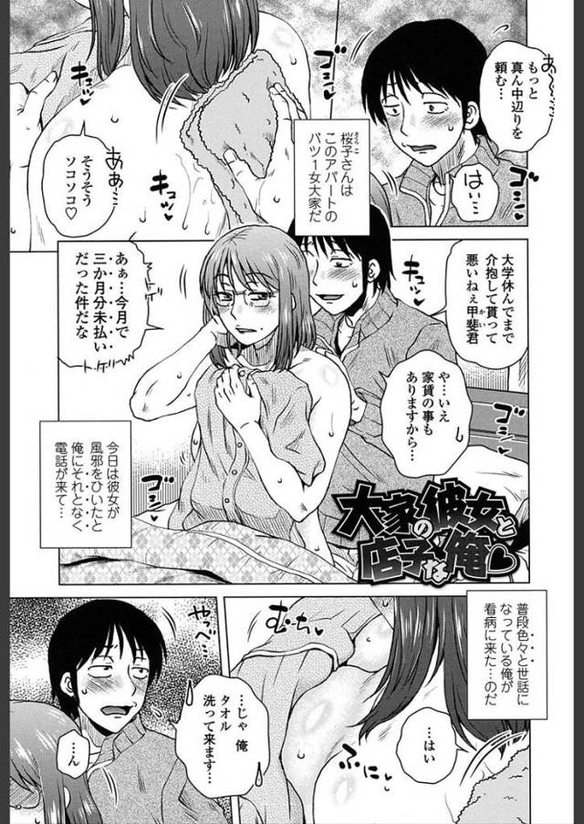 【エロ漫画・エロ同人誌】大家の彼女と店子な俺