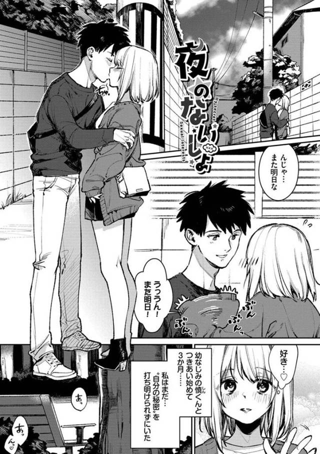 【青姦エロ漫画】彼氏とデート終わって夜の公園でオナニーする淫乱彼女…【花兄けい】