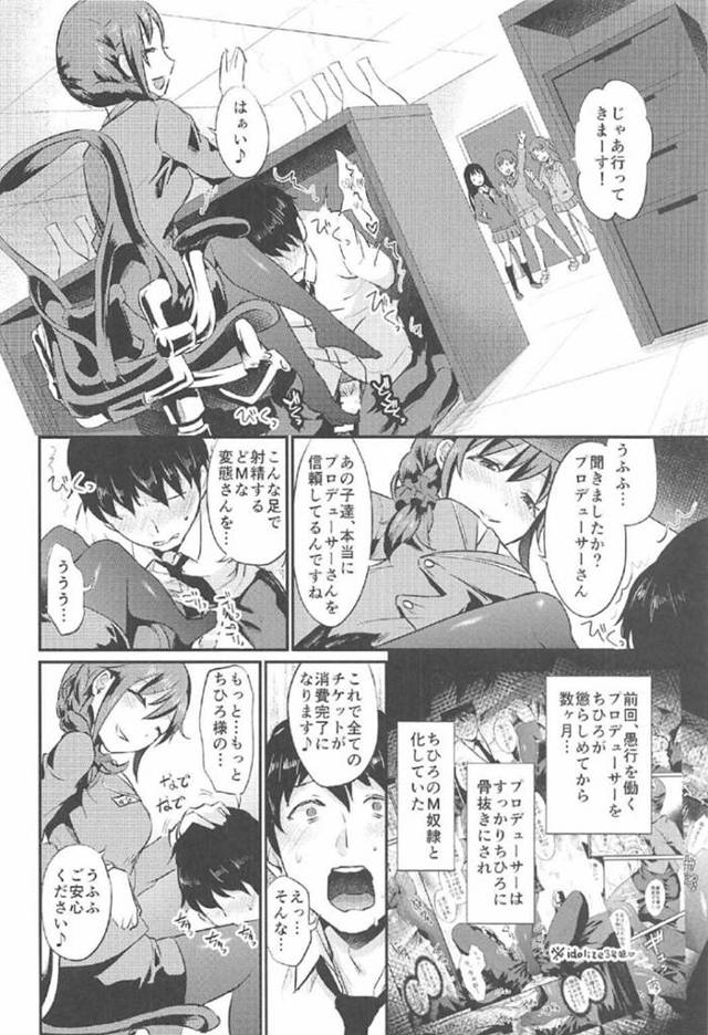 【エロ同人誌 デレマス】ちひろちゃんのM奴隷となったPさんを弄びますw【無料 エロ漫画】