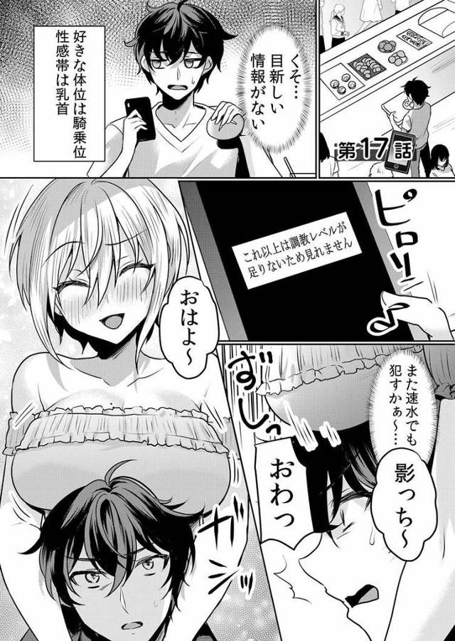 【エロ漫画・エロ同人誌】生意気ざかり17