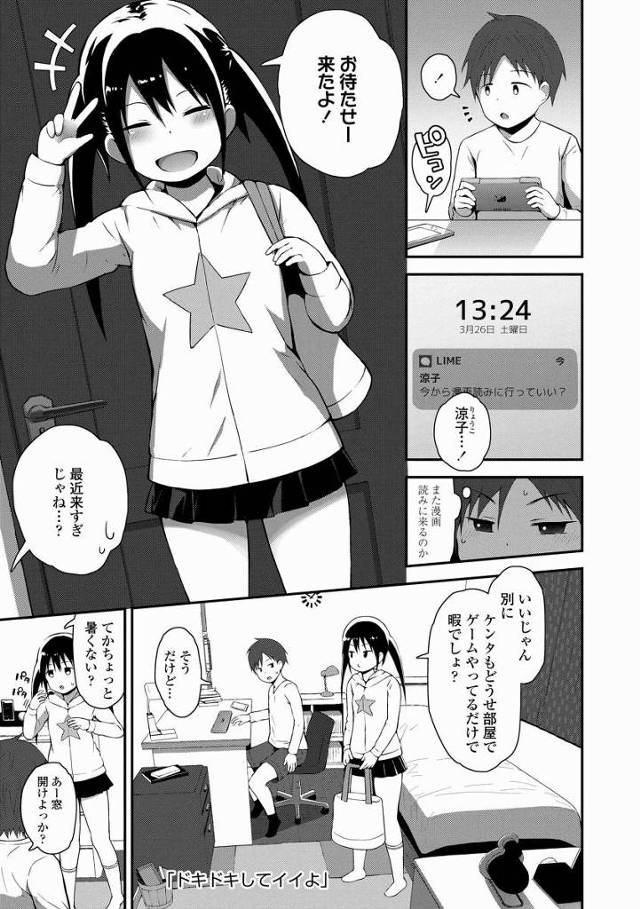【エロ漫画】何度も妄想してた涼子のムネ…感触がエロすぎる…「ドキドキしてイイよ」