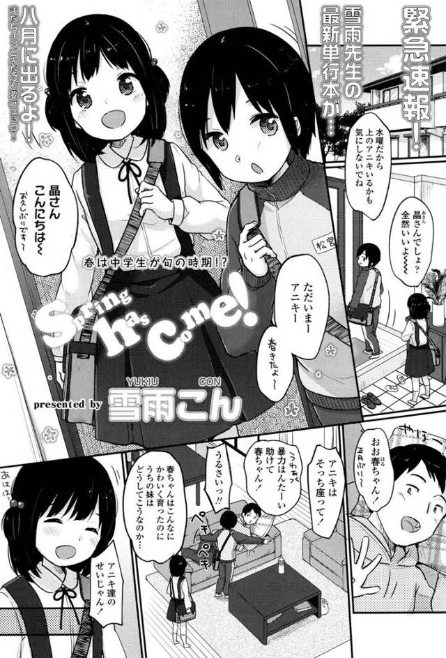 【エロ漫画】友達の兄の前でオナニーさせられちゃうちっぱいJCが手マンにクンニもされてちんぽも生ハメされ中出しセ…