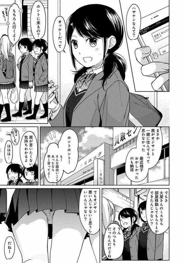 【エロ漫画・エロ同人誌】いきなり同居？密着初エッチ11