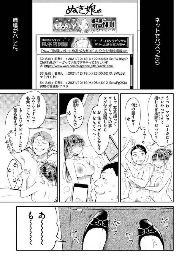 【オリジナル】デリヘル嬢は本番なんかしません【商業誌・オリジナルエロ画像】