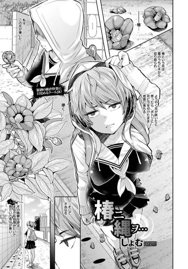 【エロ漫画】縄師の叔父さんに練習台として懇願された無表情なJKが嫌々で了承して緊縛されると身動き取れずレイプされて調教される！【しょむ】