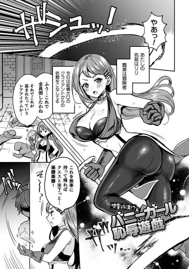【エロ漫画・エロ同人誌】バニーガール恥辱遊戯