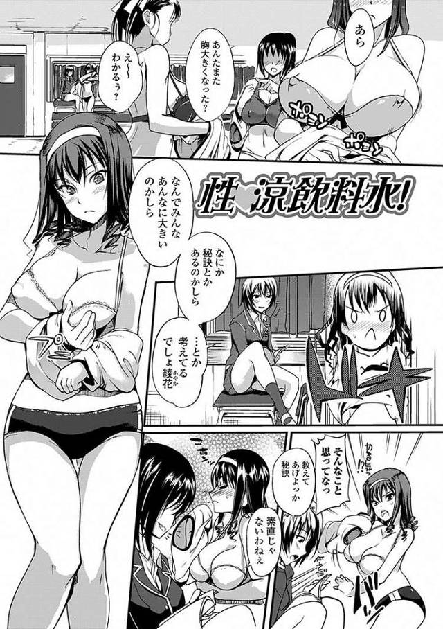 【エロ漫画・エロ同人誌】性涼飲料水