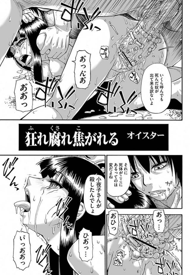 【エロ漫画】好きな男子を想い続けながら狂人男子に犯され続ける変態女。改造マラにイキ喘ぎ、連続調教レイプでアヘ絶頂【オイスター／狂れ腐れ焦がれる６】