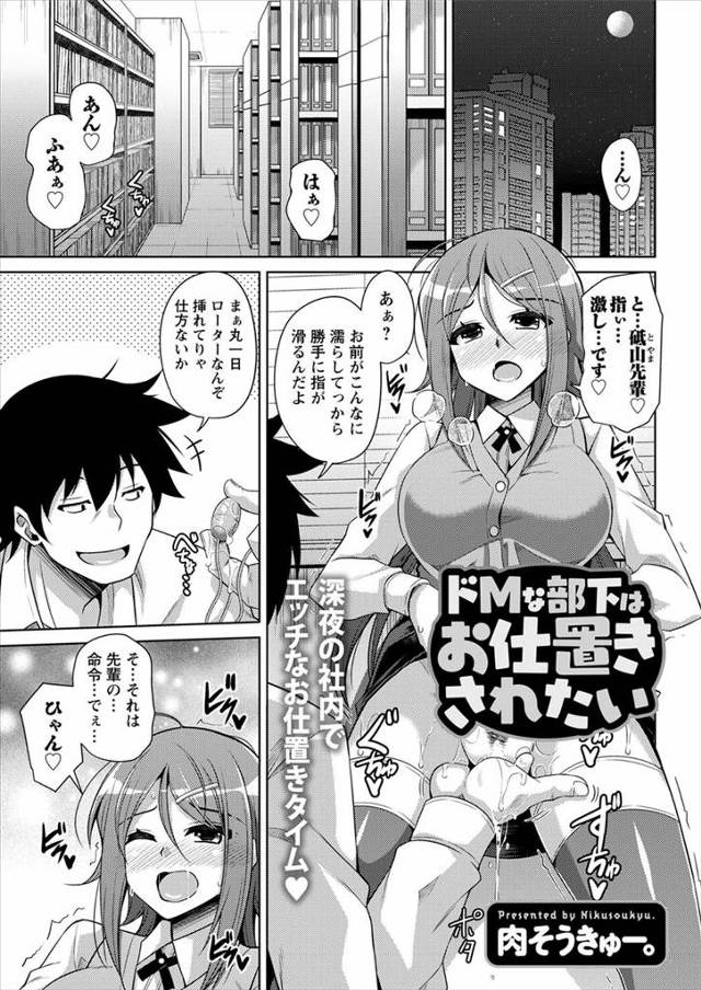 【エロ漫画】自分のせいで先輩が負債を引き受けることになり、酔った勢いでお仕置きしてくださいと先輩にSM系ホテル…